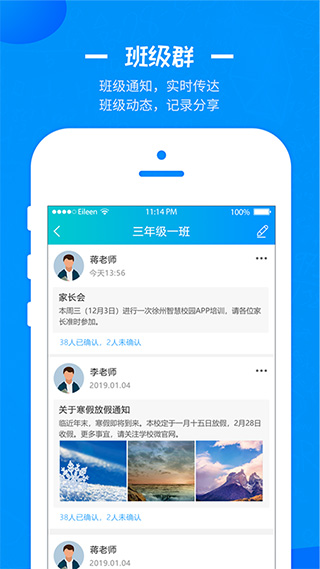 徐州智慧教育平台app截图1