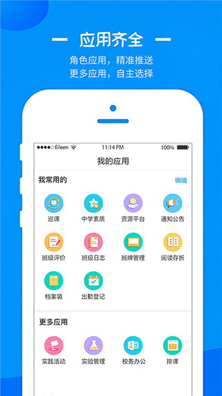 徐州智慧教育平台app截图2