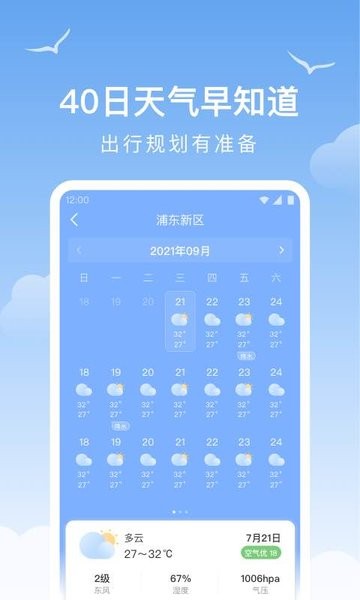 老友天气预报截图1
