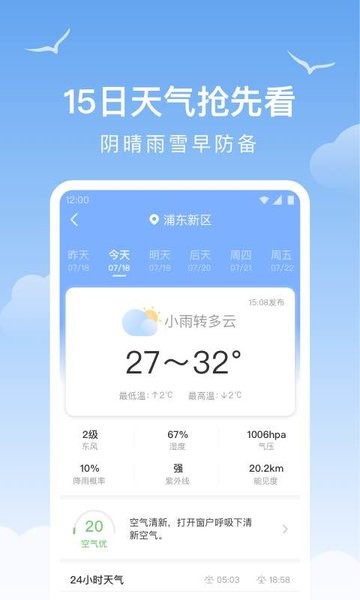 老友天气预报截图2