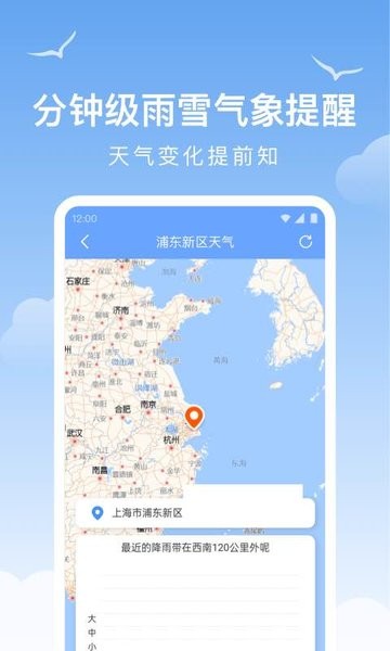 老友天气预报截图3
