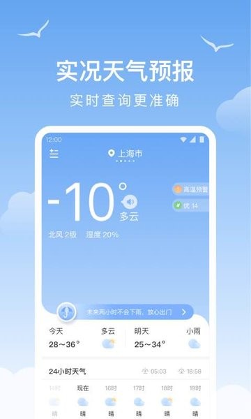 老友天气预报截图4