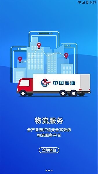 中国海油网上商城截图2
