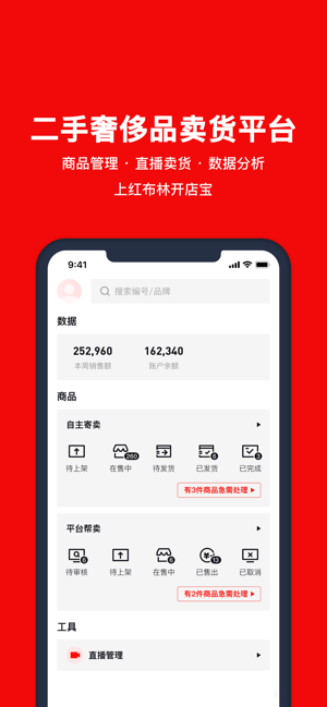 红布林开店宝商家版截图1