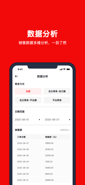 红布林开店宝商家版截图2