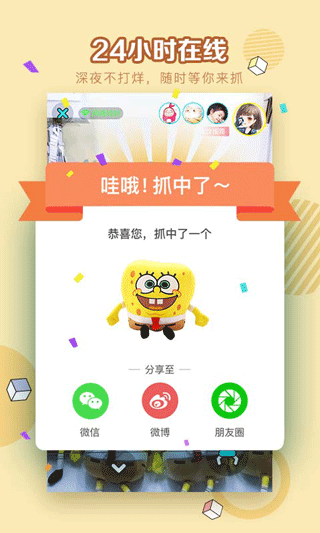 抓个娃娃app(改名抓娃娃)截图1