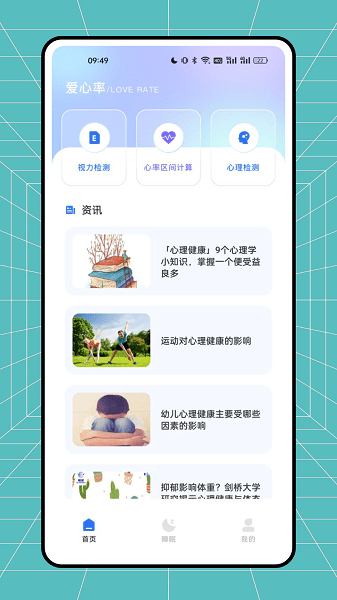 爱心率app截图1