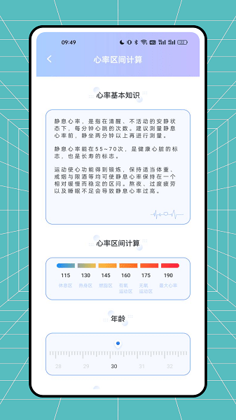 爱心率app截图3