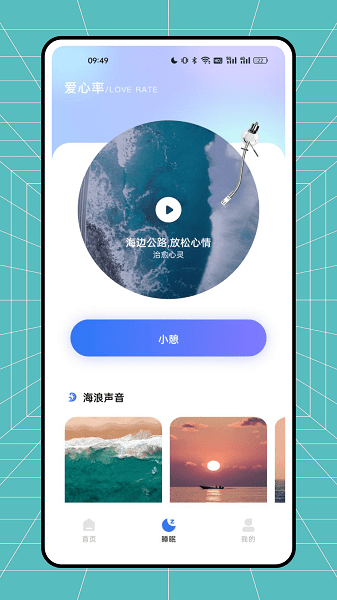 爱心率app截图4