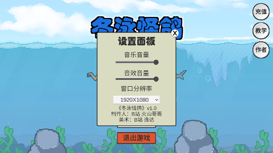 冬泳怪鸽截图1