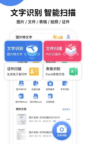 图片转文字提取app(全能扫描王)截图1