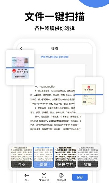 图片转文字提取app(全能扫描王)截图2