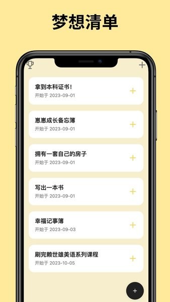 圆梦笔记app 安卓截图2