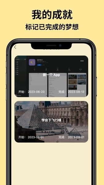 圆梦笔记app 安卓截图4
