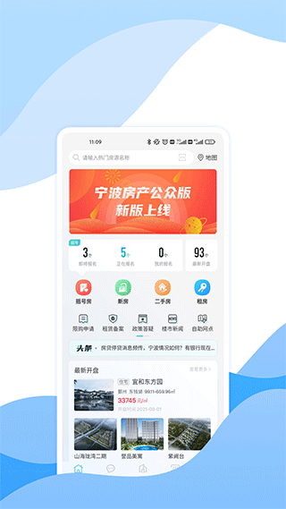 宁波房产公众版app截图1