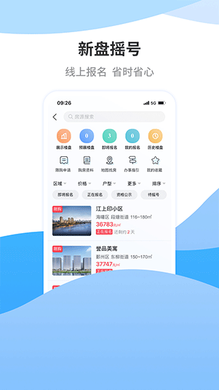 宁波房产公众版app截图3