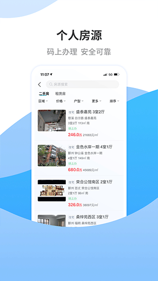 宁波房产公众版app截图4