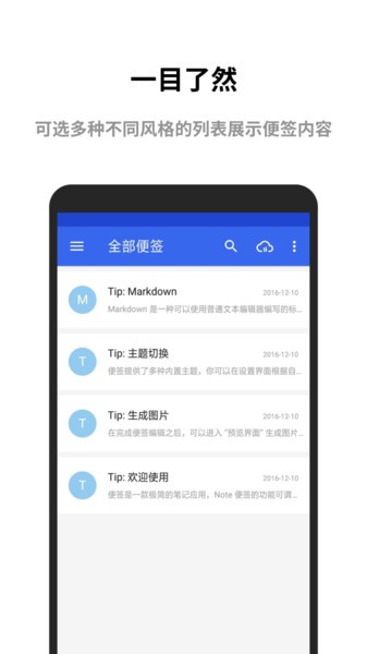 极简便签记事本软件截图1
