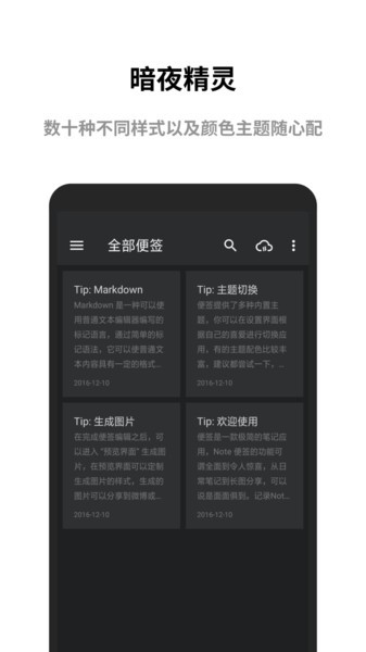 极简便签记事本软件截图3
