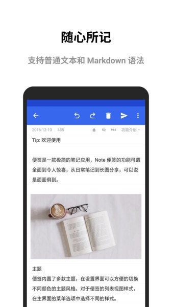 极简便签记事本软件截图4