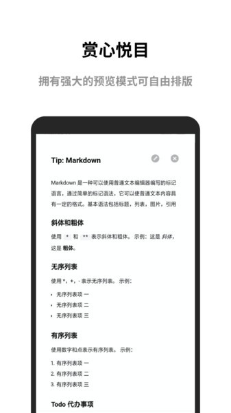 极简便签记事本软件截图5