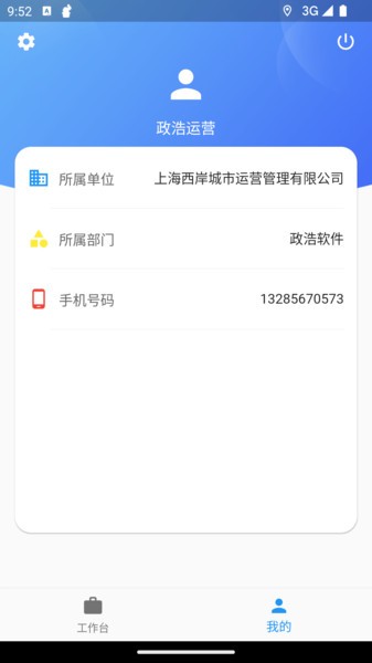 巡管通app(政浩智能巡更管理)截图2