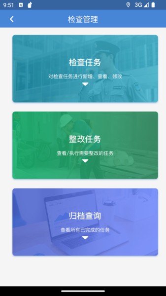 巡管通app(政浩智能巡更管理)截图3