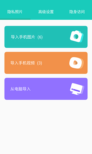 私享相册app截图3