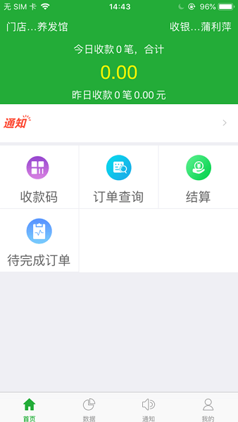 云收单商家版app截图1