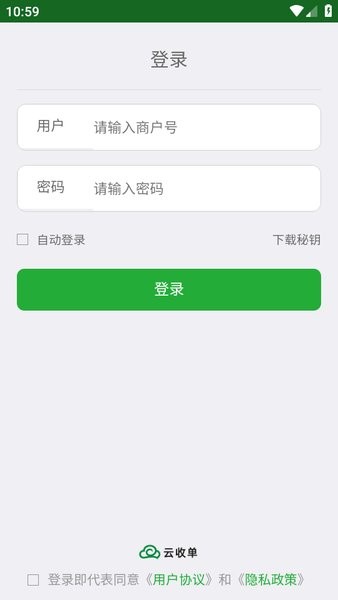 云收单商家版app截图3