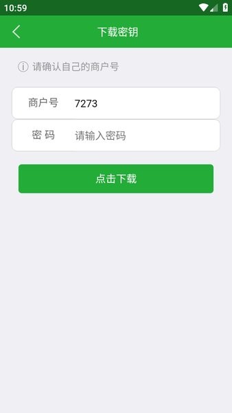 云收单商家版app截图4