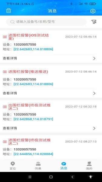gpsfinder定位追踪截图2