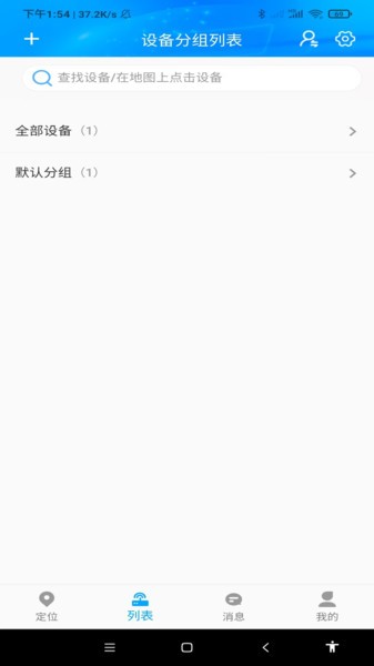 gpsfinder定位追踪截图4