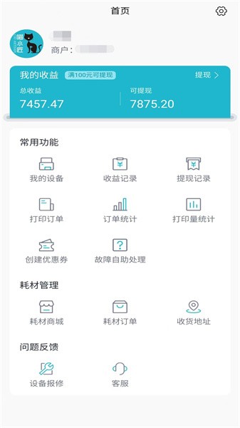 喵小匠智能打印软件截图2