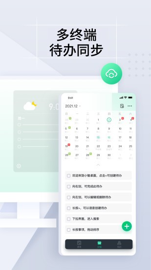 小智ToDo软件截图1