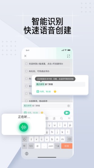 小智ToDo软件截图2