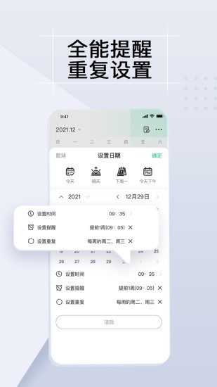 小智ToDo软件截图3