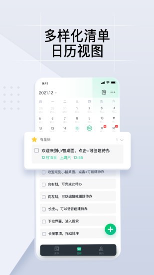 小智ToDo软件截图4