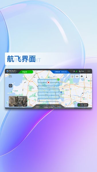 pie pilot pro无人机截图1