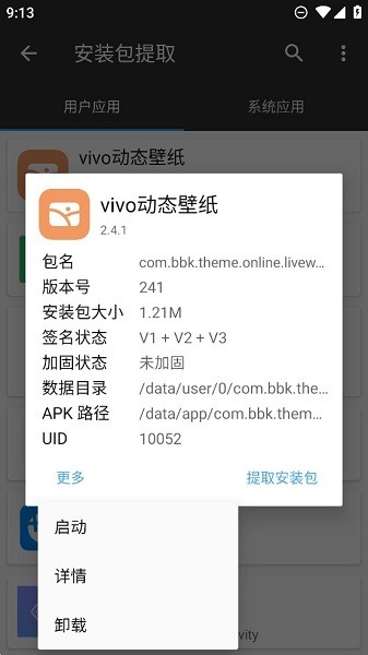 vivo动态壁纸app截图1