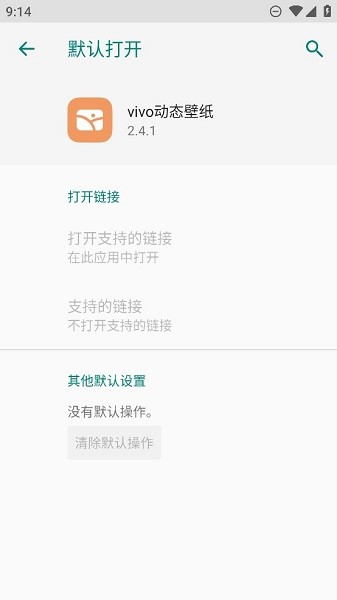vivo动态壁纸app截图3