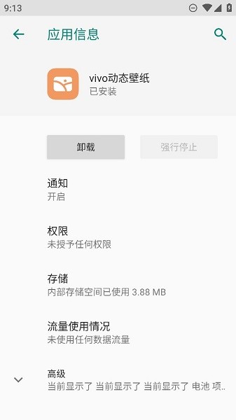 vivo动态壁纸app截图4