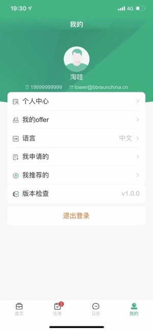 贝朗淘哇app截图1