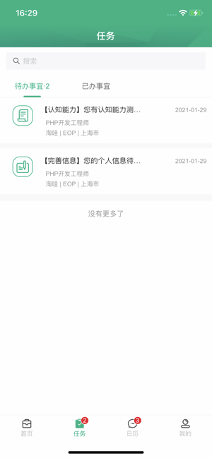 贝朗淘哇app截图4