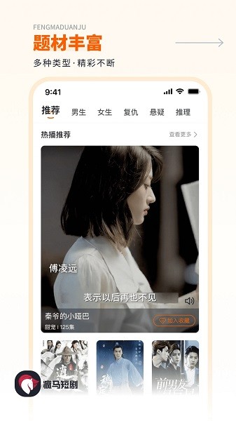 疯马短剧免费观看截图1