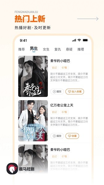 疯马短剧免费观看截图2