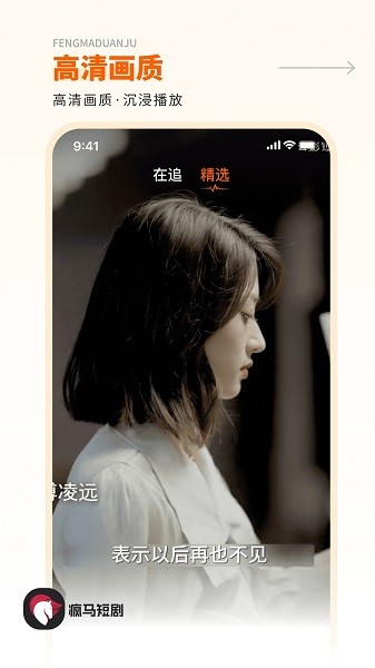 疯马短剧免费观看截图3