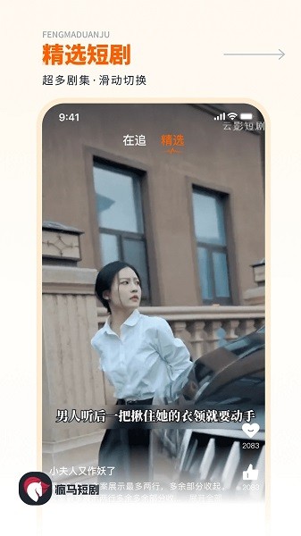 疯马短剧免费观看截图4
