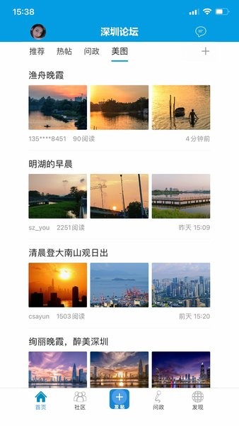 问政深圳平台(深圳论坛)截图2