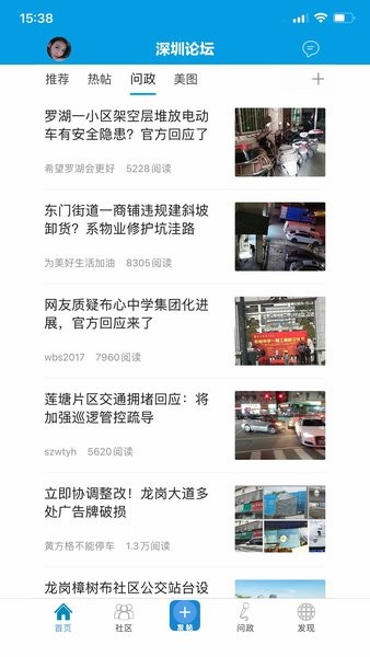 问政深圳平台(深圳论坛)截图3